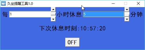 久坐提醒工具绿色版