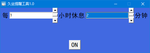久坐提醒工具绿色版