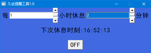 久坐提醒工具绿色版