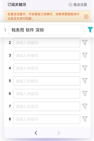 剑鱼标讯官方版