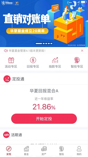 华夏基金管家app