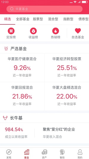 华夏基金管家app