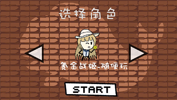 咸鱼侠大战b宫怪修改版