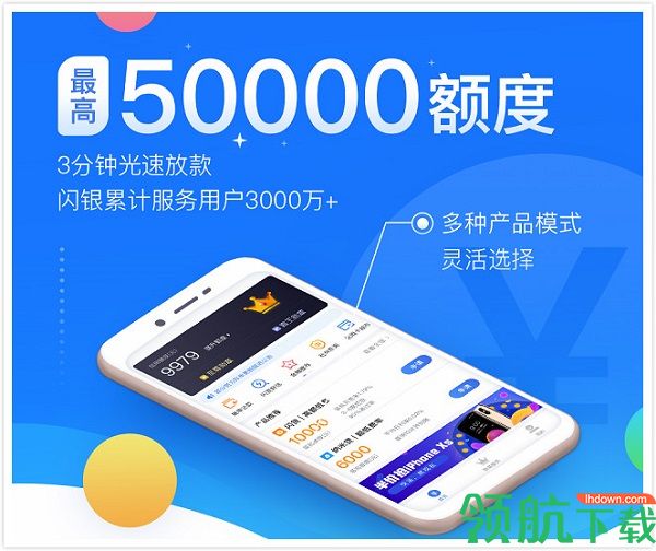 闪银app贷款借钱