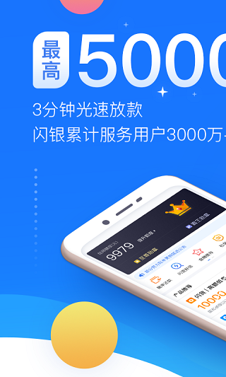 闪银app