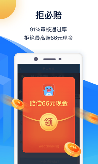 闪银app