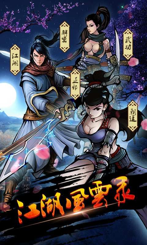 江湖风云录内购破解版下载