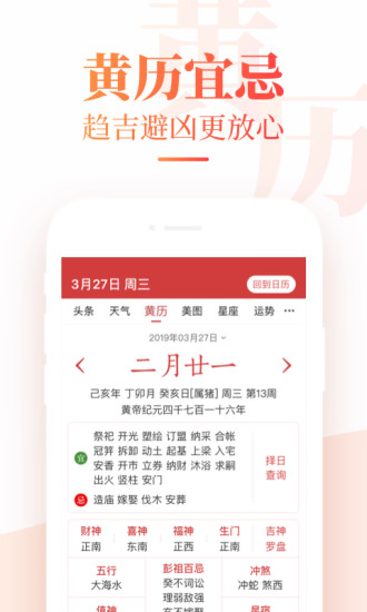 中华万年历app