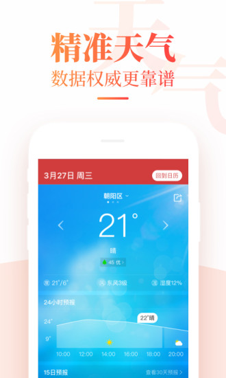 中华万年历安卓版下载