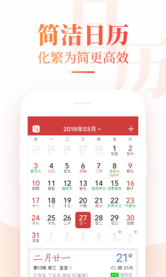 中华万年历安卓版下载