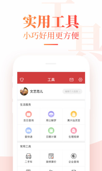 中华万年历安卓版下载