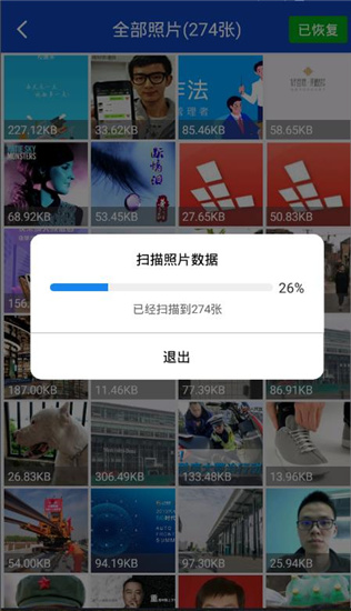 八度数据恢复安卓下载