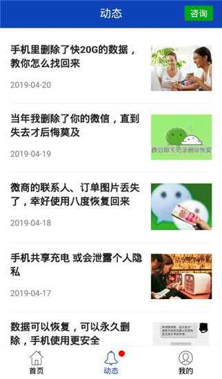 八度数据恢复安卓下载