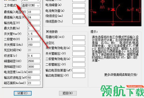 SMPSKIT(电源设计计算工具)绿色版