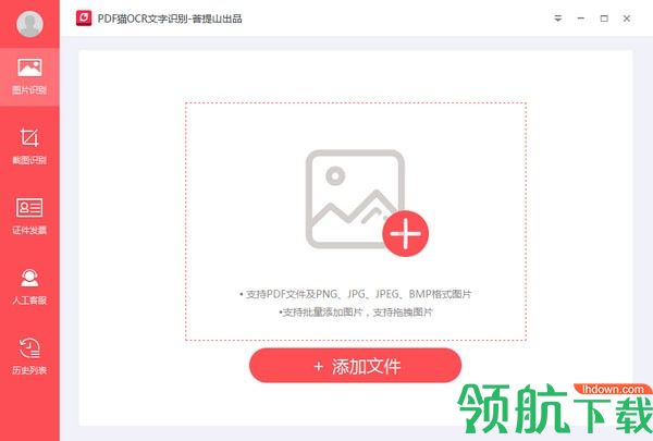 PDF猫OCR文字识别官方版