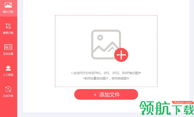 PDF猫OCR文字识别官方版