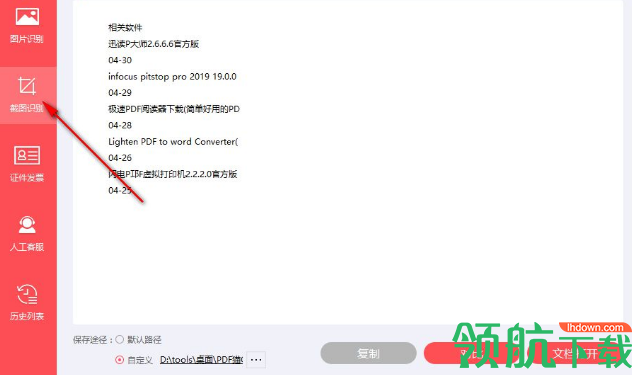 PDF猫OCR文字识别官方版