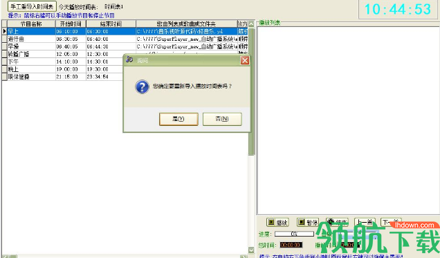 电脑定时播音系统官方版