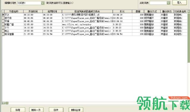 电脑定时播音系统官方版