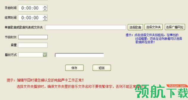 电脑定时播音系统官方版