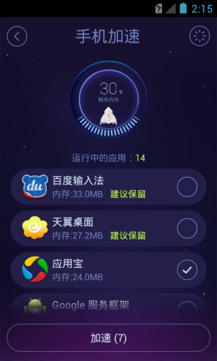 安卓优化大师官方版