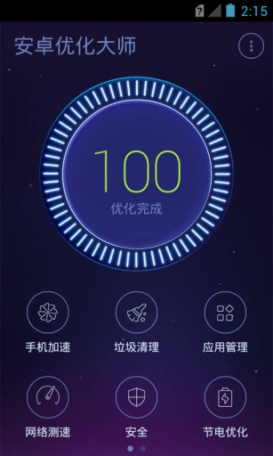安卓优化大师官方版