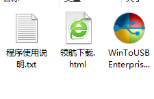 WinToUSBEnterprise系统安装工具绿色版
