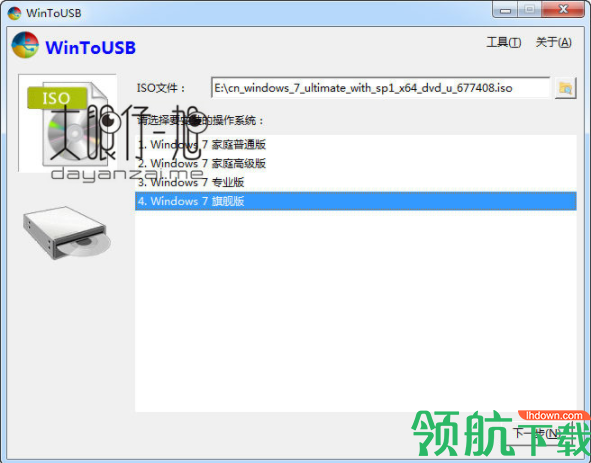 WinToUSBEnterprise系统安装工具绿色版