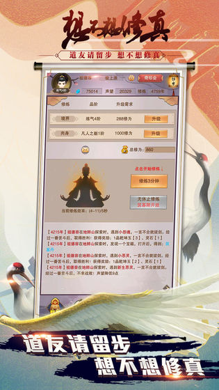 想不想修真破解版