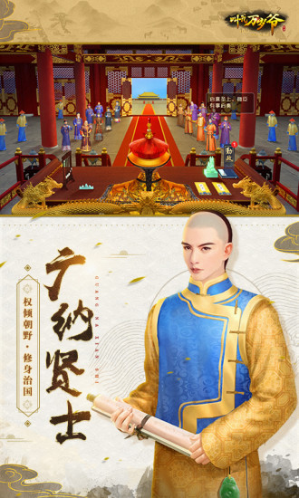 叫我万岁爷破解版