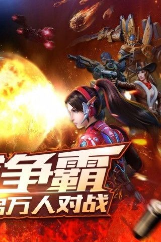 星际火线破解版