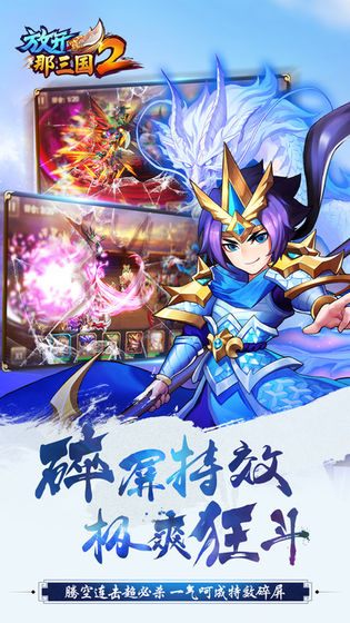 放开那三国2破解版