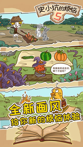 史小坑的烦恼5安卓版