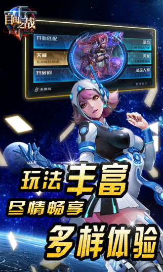 自由之战安卓版