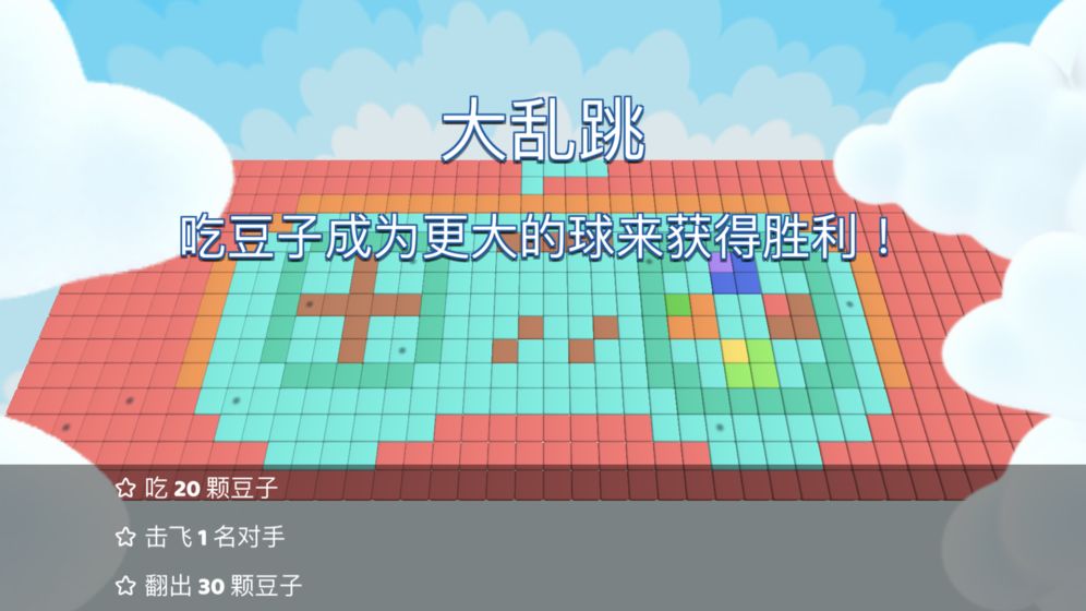 跳跳大作战安卓版