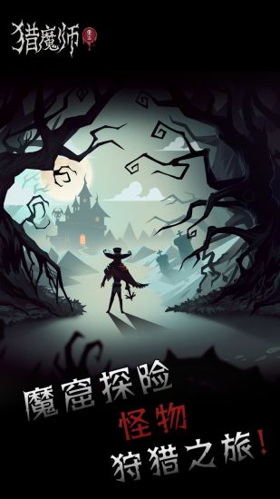 猎魔师安卓版