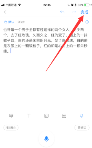 讯飞语记安卓破解版