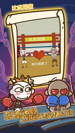 史上最坑爹的游戏安卓版