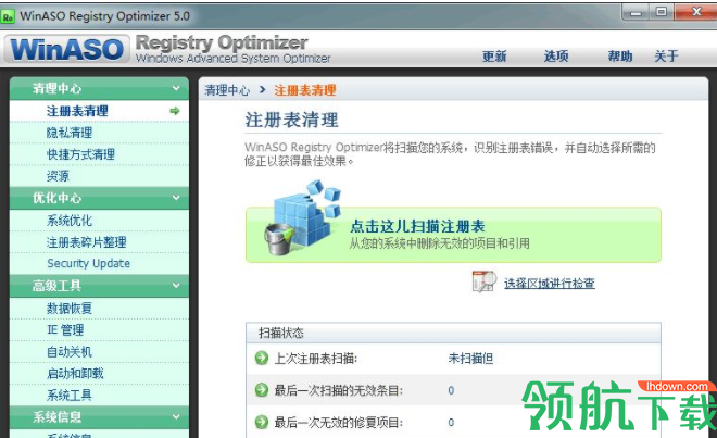 WinASORegistryOptimizer注册表清理修复工具