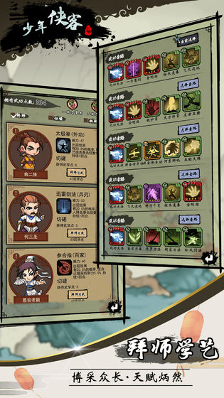 少年侠客安卓版