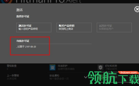 HitmanPro系统安全工具