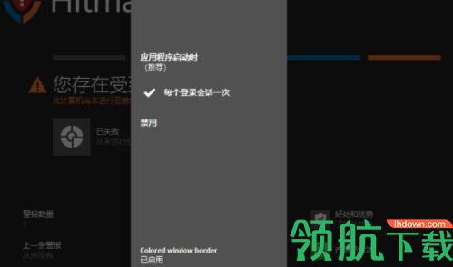 HitmanPro系统安全工具