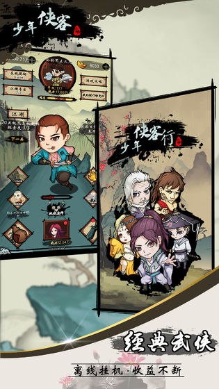 少年侠客内购破解版