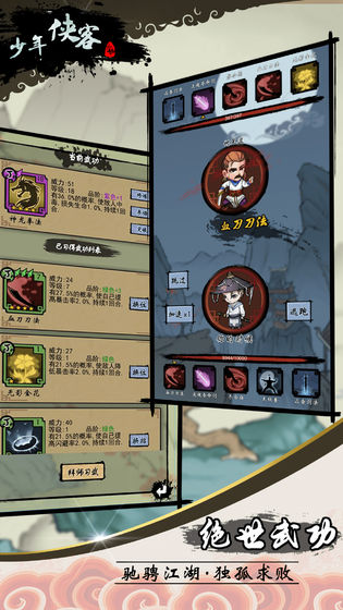 少年侠客内购破解版