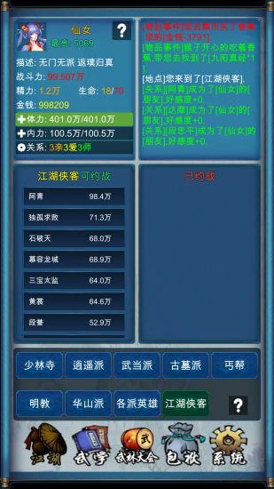 武侠浮生记安卓版