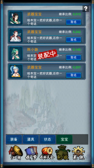 武侠浮生记安卓版