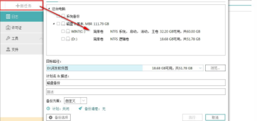 TodoBackupAdvancedServer中文破解版