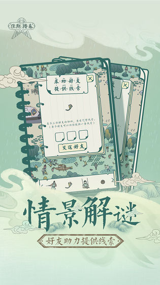 佳期:踏春安卓版