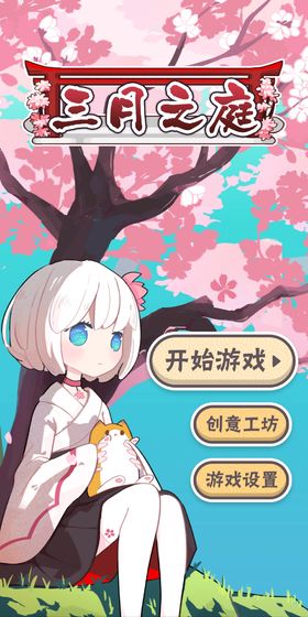 三月之庭手游最新版
