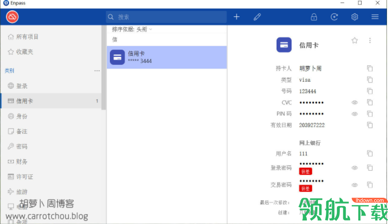 Enpass密码管理工具中文破解版